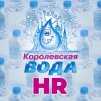 hrkingswater