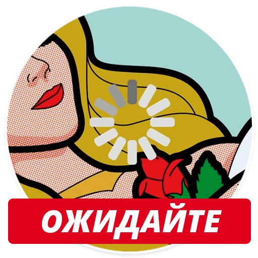 Для королев