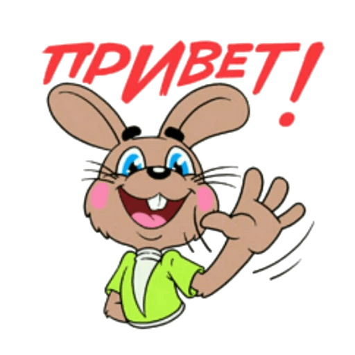 Ну, погоди!