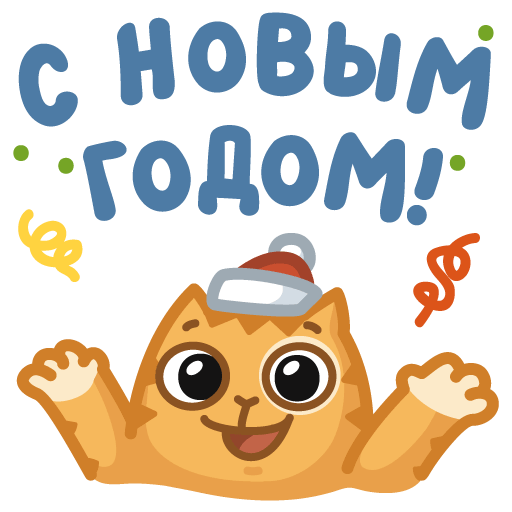 Новогодние