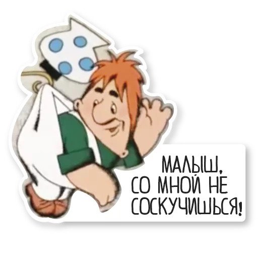 Малыш и Карлсон