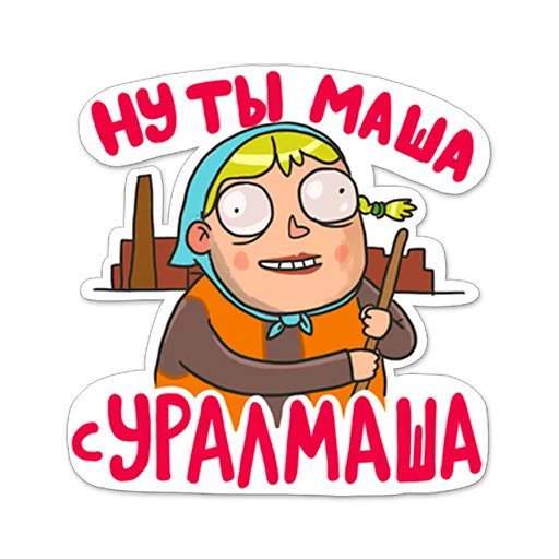 Всероссийский стикерпак