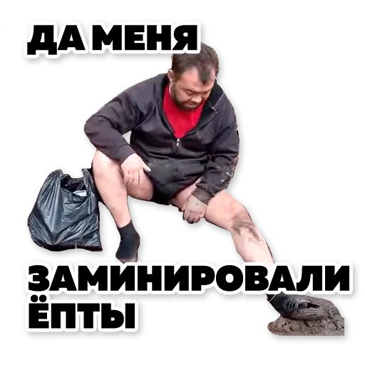 Димон "заминированный тапок"