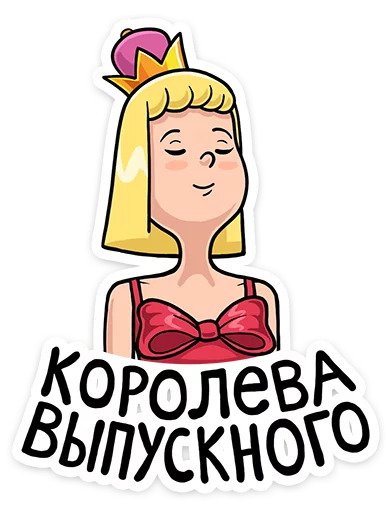 Выпускники