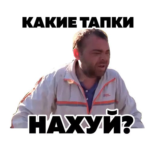 Димон "заминированный тапок ч.2"