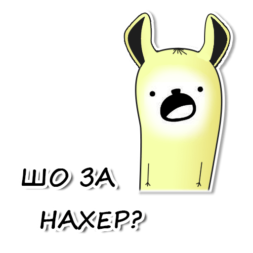 Лама