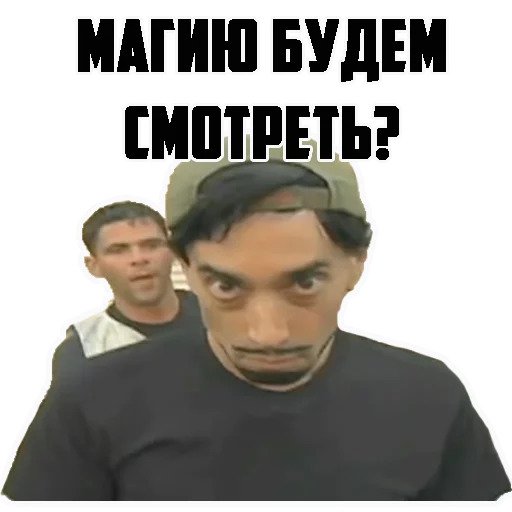 Уличная магия