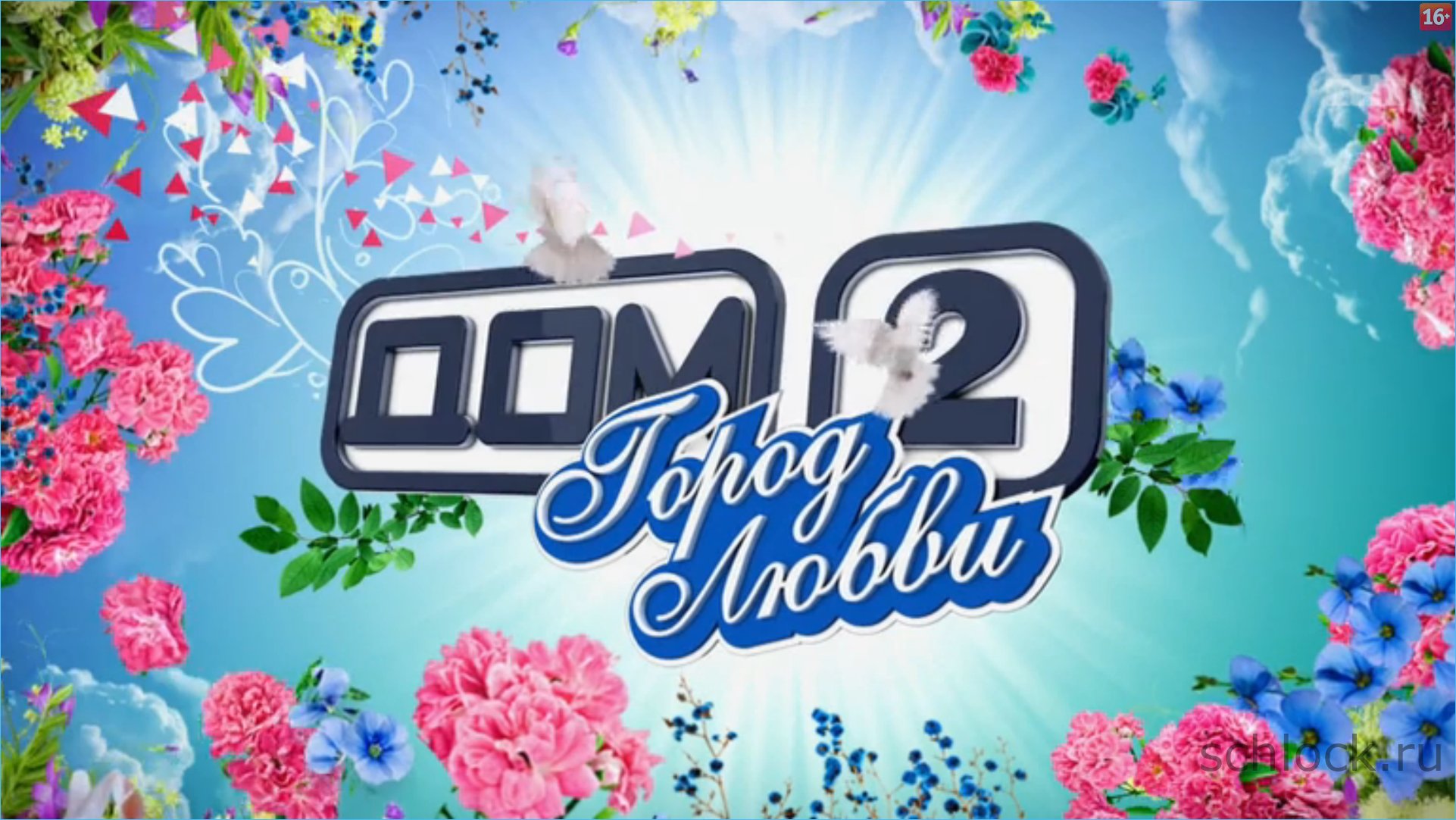 ДОМ2