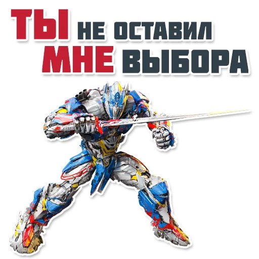 Трансформеры: Последний рыцарь