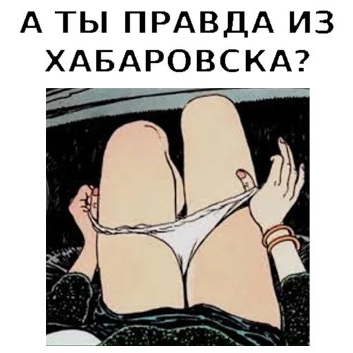 Хабаровск