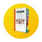 Грузовые жд станции