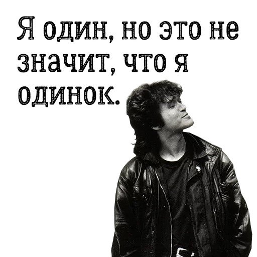 Цой жив!