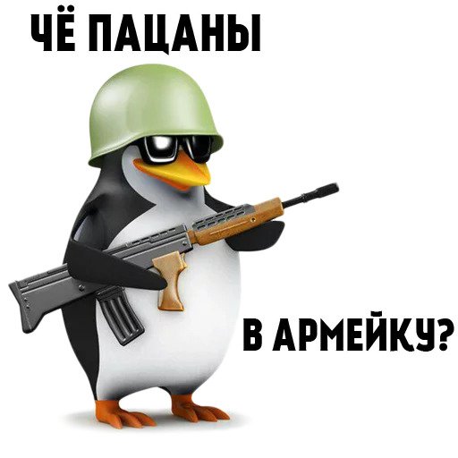 Че пацаны?