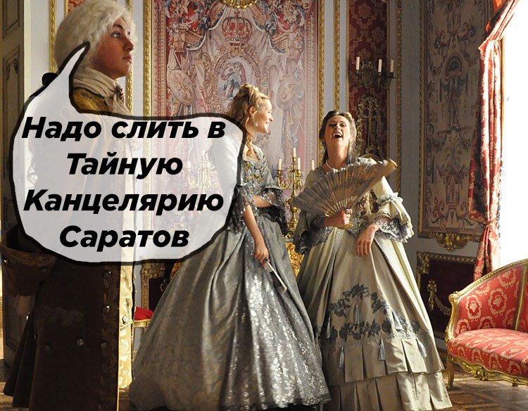 Тайная Канцелярия Саратов