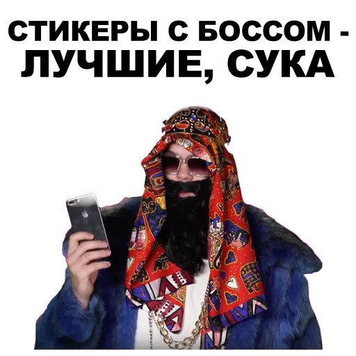 Биг рашен босс