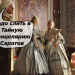 Тайная Канцелярия Саратов