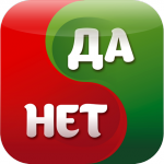 Викторина "Да или Нет"
