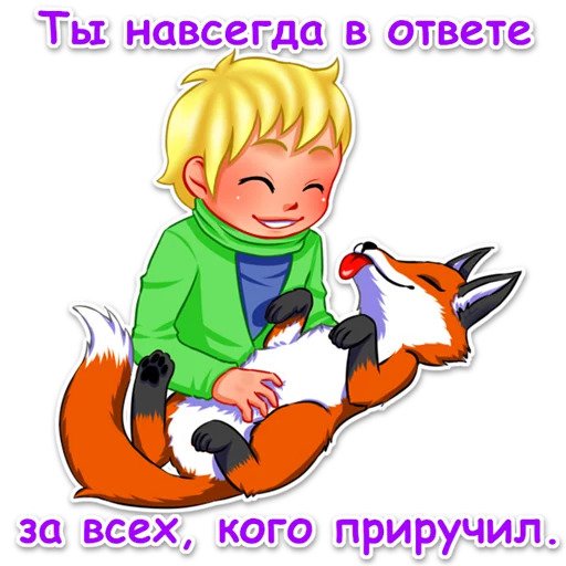 Маленький Принц