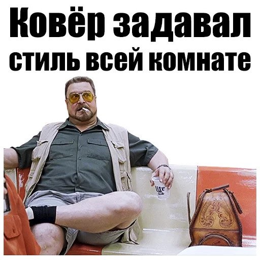 Большой Лебовски в переводе Гоблина