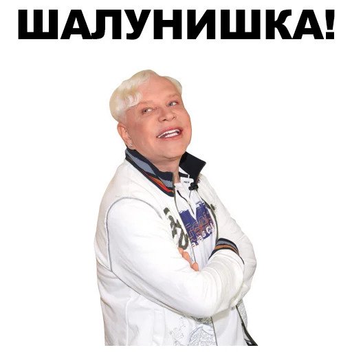 Борис Моисеев