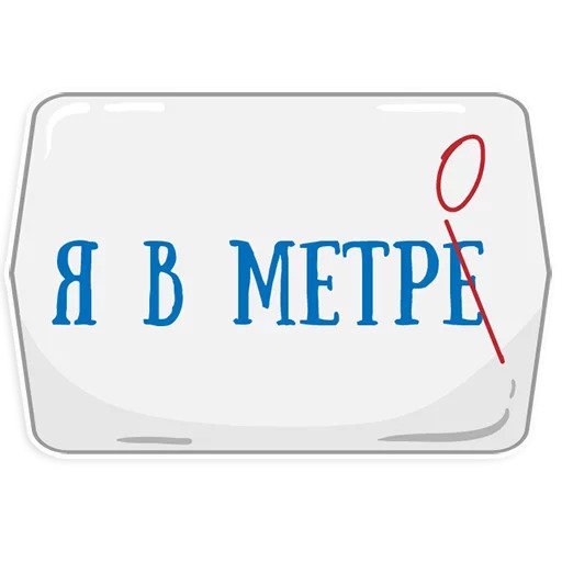 Петербургское метро