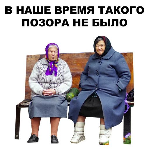 Бабки