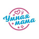 Умная мама
