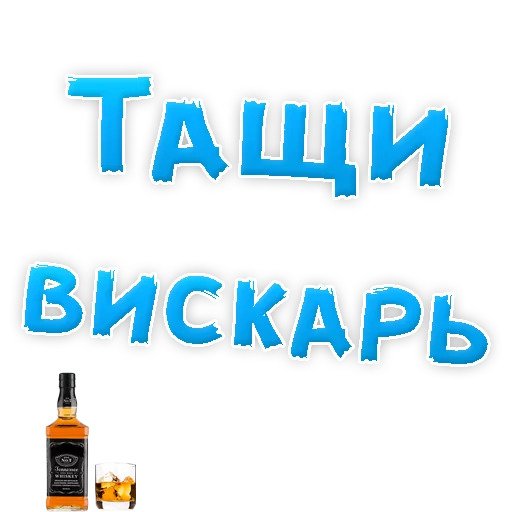 Алкогольный сленг
