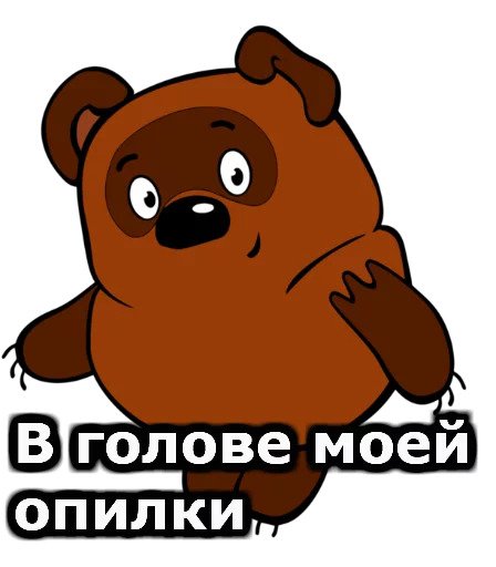 Винни Пух