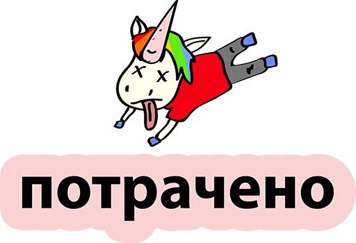 Bad Unicorn