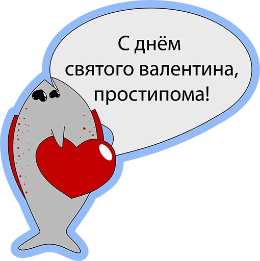 Рыба ПОЗДРАВЛЯЛА