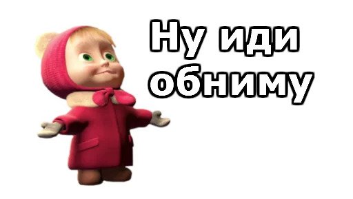 Маша и Медведь