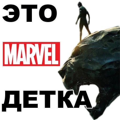 Черная Пантера