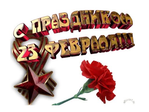 23 февраля