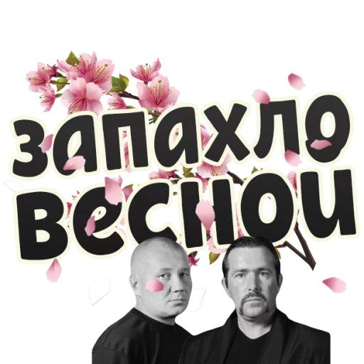 Весна