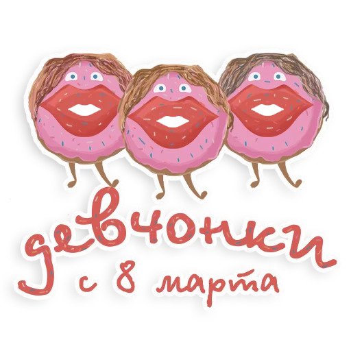 8 Марта