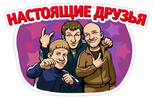Реальные пацаны