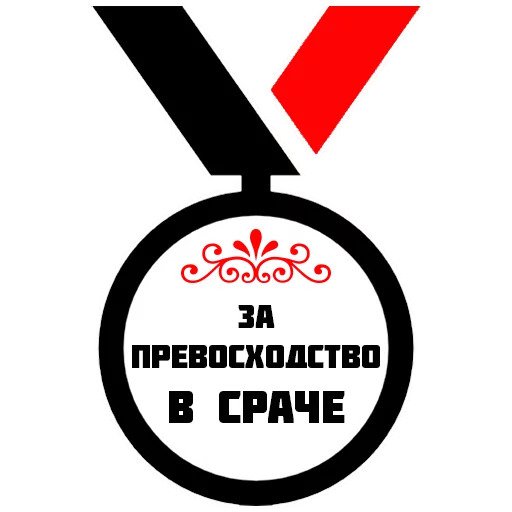 Медали