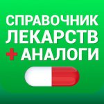 Аналоги лекарств