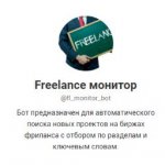 Freelance монитор