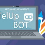 Продвижение каналов