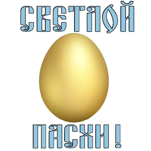 Пасха(@TuristasTV)
