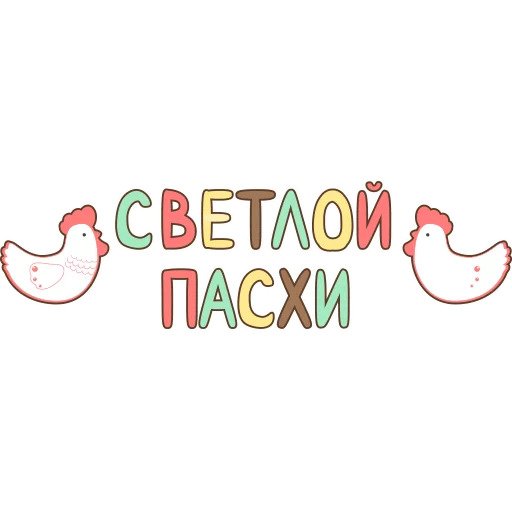 Пасха