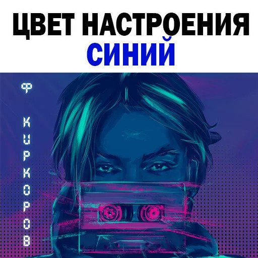 Цвет настроения синий