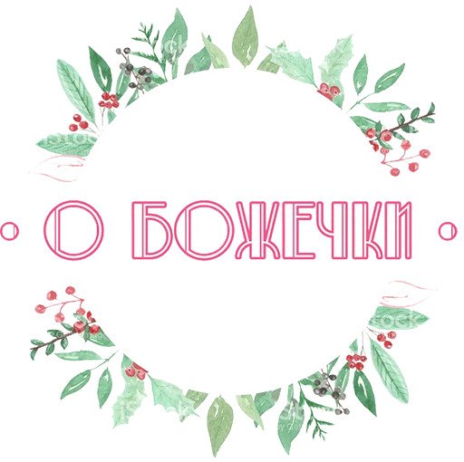 Надписи