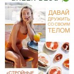Стройные мюсли. GREEN BLOG
