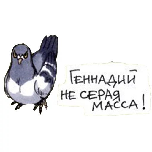 Голубь Геннадий