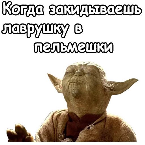 Мастер Йода