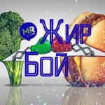 ЖирБой