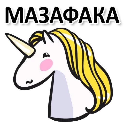 Матерный рог единорога